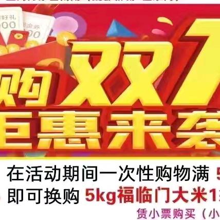 华联品鲜汇生活超市（东益店）双11钜惠来袭，欢迎您的光临惠顾！活动日期:（11月9日——11月11日）