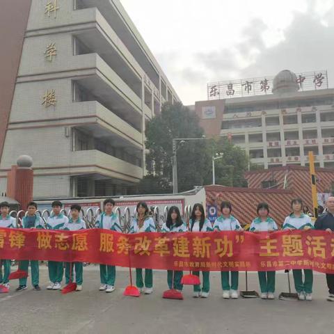 学雷锋，做志愿，服务改革建新功