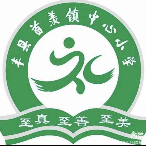 凝心聚力，有“备”而行——首羡镇中心小学六年级数学组集体备课活动