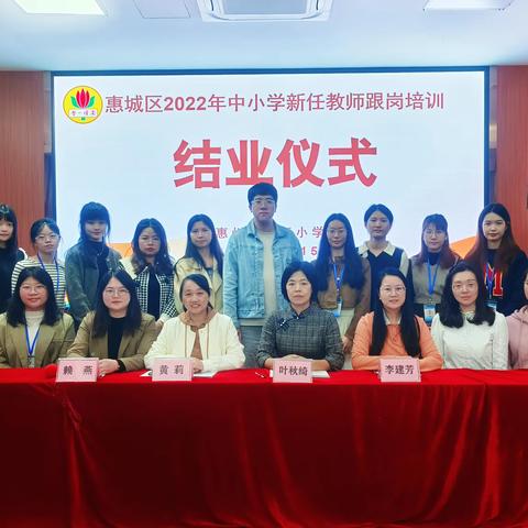 知无涯，学无尽，不负秋色追梦行——2022年惠城区小学新任教师异校跟岗培训