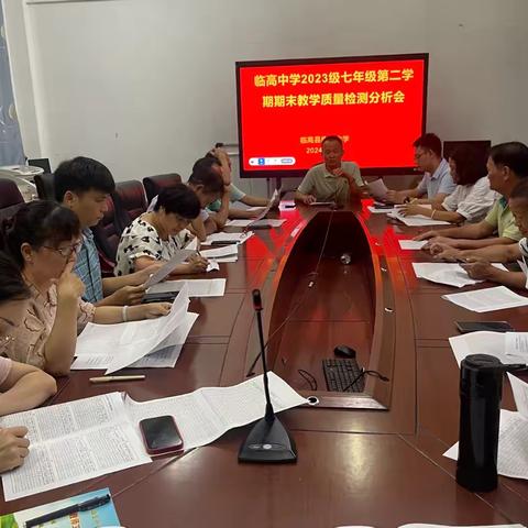 分析不足找差距，凝心聚力提质量 ——临高中学2023级七年级第二学期期末教学质量检测分析会 ‍ ‍ ‍
