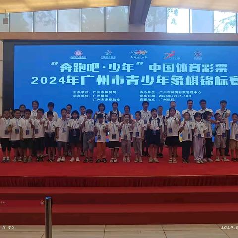 2024年广州市青少年象棋锦标赛从化区青少年象棋代表队征战记