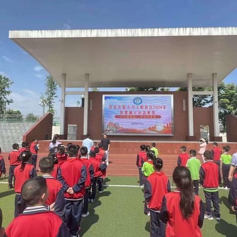 开展防震演练 筑牢安全防线——房县实验小学天明校区防灾震减灾应急演练