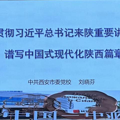 朱艳辉_学习习总书记来陕讲话心得体会