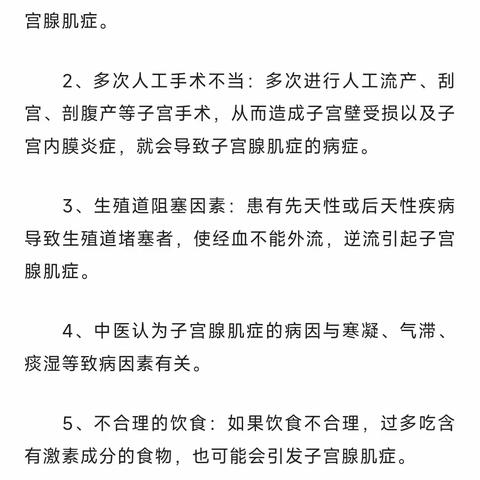 子宫腺肌症治疗调整方案