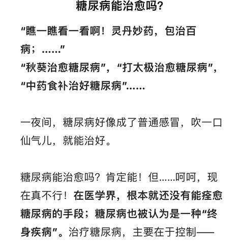 血糖专属