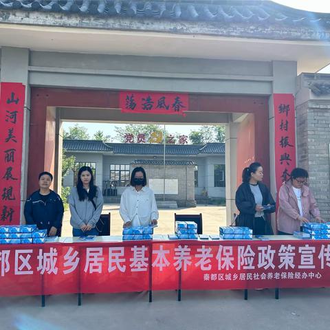 秦都区城乡居民社会养老保险经办中心赴渭滨街道办留印村、西大寨村进行政策宣传活动