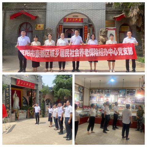 秦都区城乡居民社会养老保险经办中心党支部赴肖何庙红色记忆博物馆参观学习