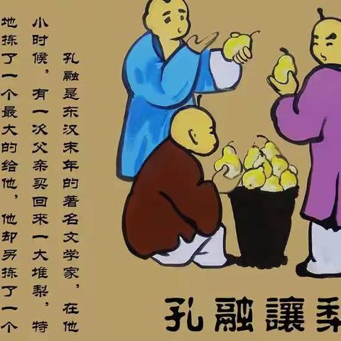 明珠幼儿园大（1）班本学期第二次线上读书活动-《该不该让孩子效仿“孔融让梨”》