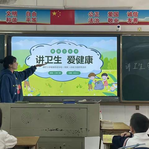 养好卫生习惯，促进健康人生——横栏小学开展“讲卫生，爱健康”主题班会活动