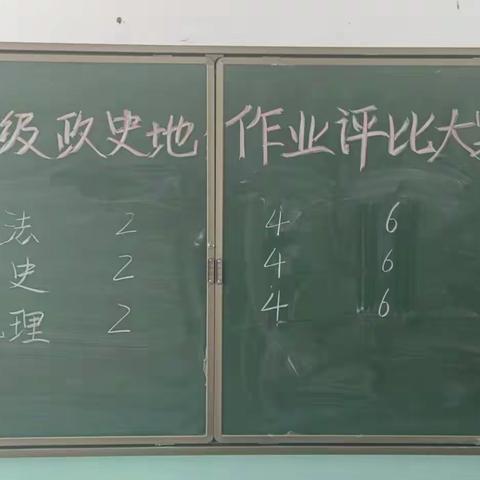 取长补短，共同成长——河西寄宿制学校开展2023年秋季学期八年级“政史地”优秀作业评比大赛