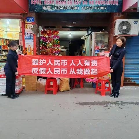 爱护人民币 甜城共守护