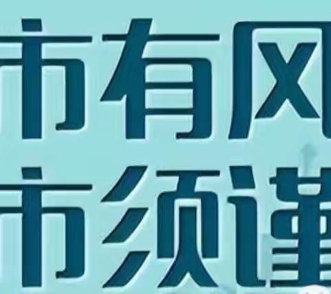 以案说险——贷款入市或网络贷款风险提示