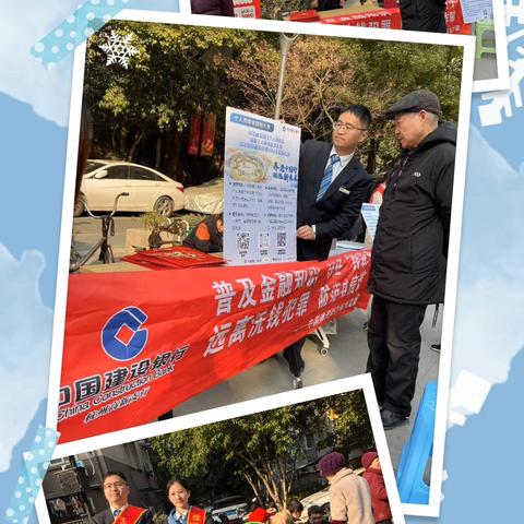 金融为民守初心消保知识进社区