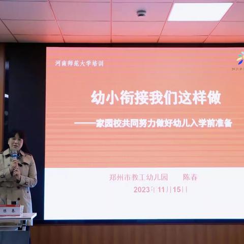 采撷专业硕果 筑梦扬帆起航      ——2023国培计划紧缺薄弱学科（领域）骨干教师幼小衔接培训