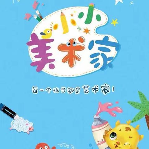 环宇幼儿园第一分园创意美术🎨风采展示