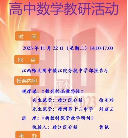 新课程新教材数学教学研讨——记赣州一中高二数学备课组教研活动