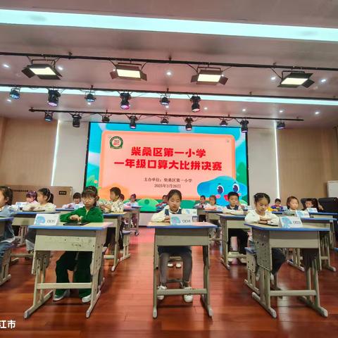 “指尖竞速”展风采 柴桑区第一小学小学一年级线上平板计算赛圆满落幕 2025年3月26日