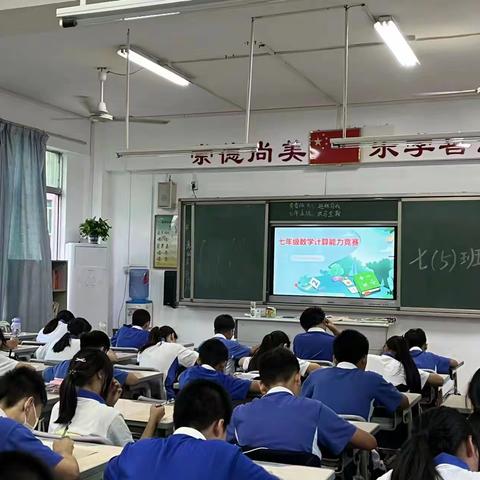 康乐学校七年级数学计算能力竞赛活动