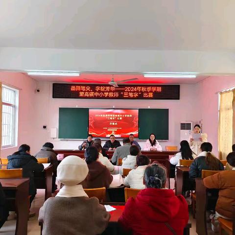 “墨舞笔尖，字绽芳华” ——2024年秋季学期望高镇中小学教师“三笔字”比赛