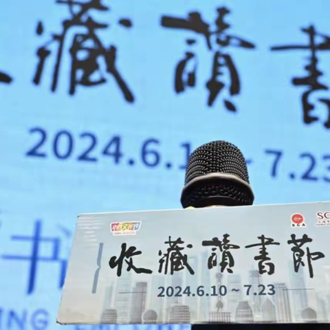 读书赋能收藏，“收藏读书节”揭幕，鉴良宝阁首场分享会圆满落幕！