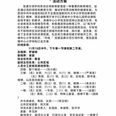 党建引领促发展，五育并举共成长——记浯塘中心小学“我为学校办实事，劳动最光荣”活动