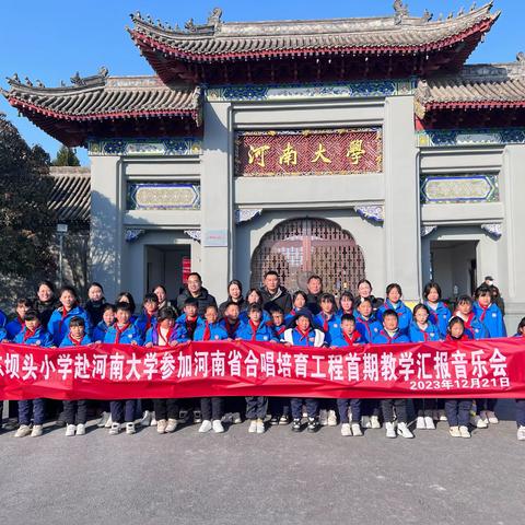 花开的模样——河南大学乡村中小学合唱培育工程首期教学汇报音乐会                        ——兰考县教育体育局艺术中心