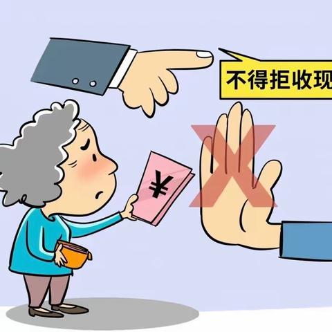 华夏银行南京溧水支行整治拒收人民币宣传活动