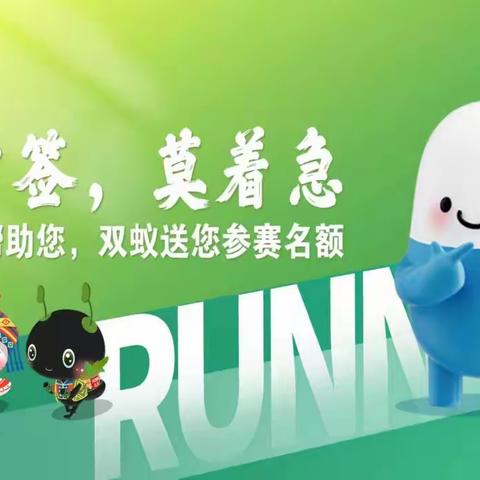 南马未中签，莫着急，老百姓帮助您，双蚁药业送您参赛名额