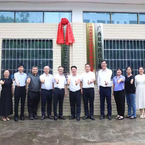 产学研深度融合，双蚁药业携手广西中医药研究院共筑壮医药发展新高地