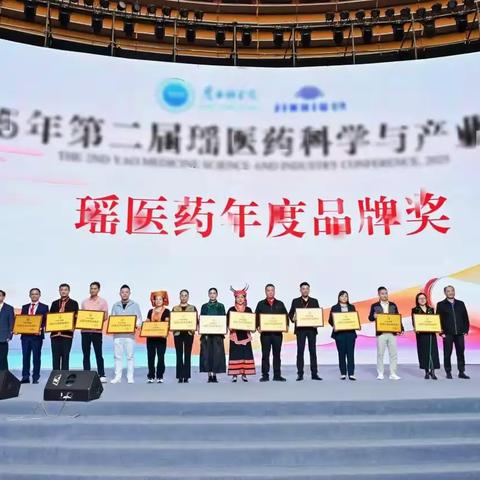 双蚁药业闪耀第二届瑶博会：荣登瑶医药年度十大品牌，以创新之力助推民族医药高质量发展