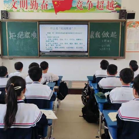 美好校园，不“欺”而遇——亳州市第四小学防校园欺凌安全教育主题班会