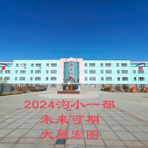 助力我市创食品安全示范城市沟帮子小学一部食品安全宣传