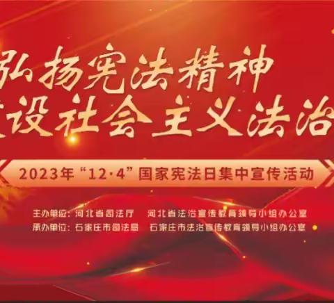 西里街道办事处参加“12.4”国家宪法日活动