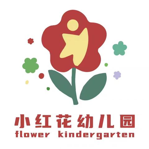 海口市美兰区小红花幼儿园2024年秋季火热招生中——名额有限，报满即止！