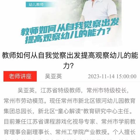 《教师如何从自我觉察出发观察幼儿的能力？》— 淅川县第二小学幼儿园王丽老师直播学习感悟