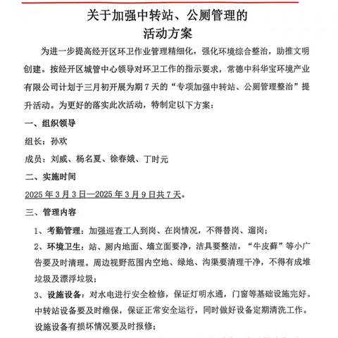 从“细节”入手，让城市更“净”一步 中转站、公厕管理提升活动