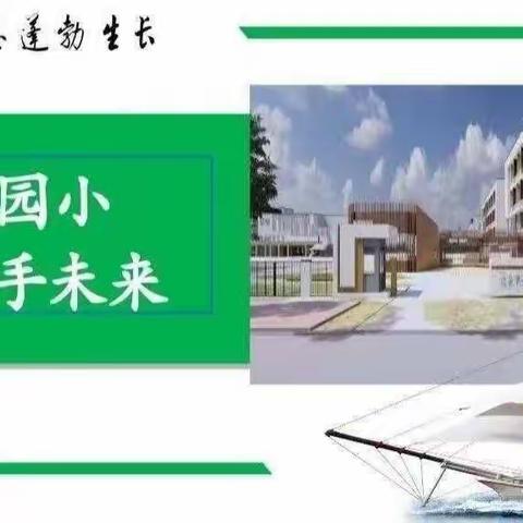 “数”业有专攻，“研”讨共前行——记迁安市教育园区实验小学数学中心组大教研