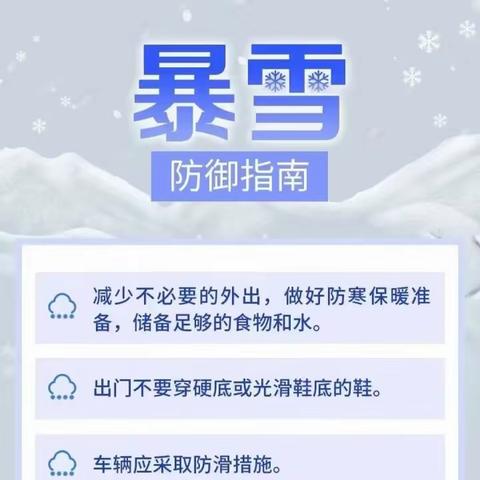 音乐学院 安全提醒——寒冬安全出行篇