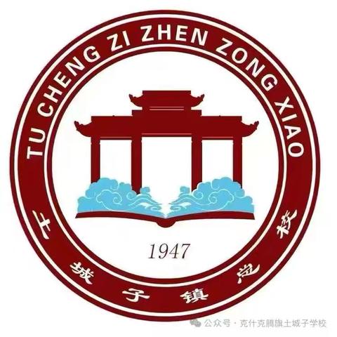 土城子学校小学部数学组教研活动