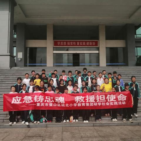 重庆璧山城北小学5.7班—应急铸忠魂，救援担使命