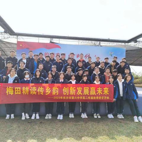 G2201班浏阳梅田湖研学活动——梅田耕读传乡韵，创新发展赢未来（一组）