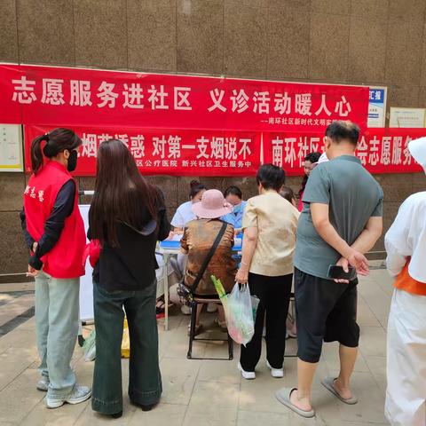 新兴办事处南环社区开展“拒绝烟草诱惑 对第一支烟说不”世界无烟日宣传活动