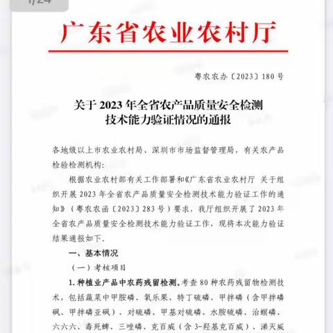 惠阳区顺利通过省农产品质量安全检测技术能力验证考核