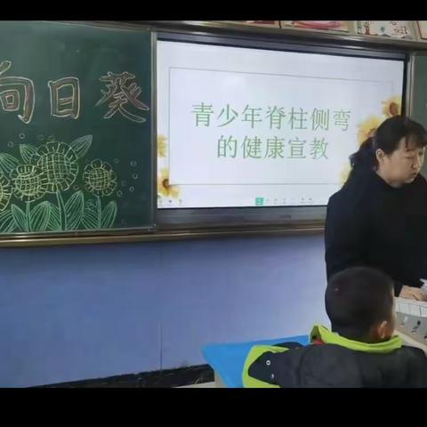 靖边九小二四班向日葵课堂之青少年脊柱健康