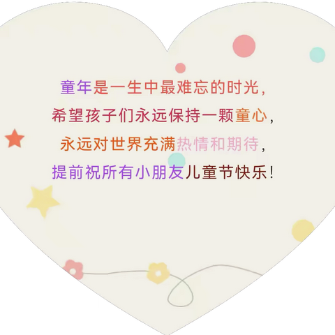 童心筑梦传薪火 ‍传统红韵庆六一 ‍赞皇县西街幼儿园六一文艺汇演