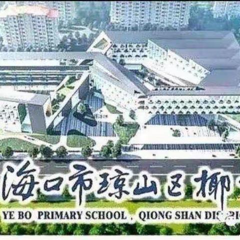 研读新课标 聚焦大单元——海口市琼山区椰博小学2023—2024学年度音乐组集体备课活动