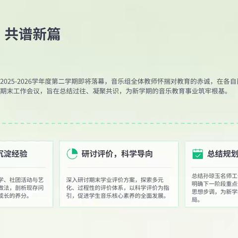 凝心聚力  共谱新篇———椰博小学音乐组2025–2026学年度第二学期期末工作会议及孙琼玉名师工作室学期总结会议