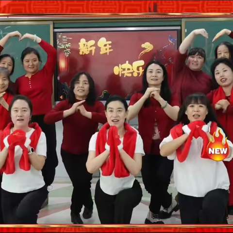 元启新岁，我们的快乐时光