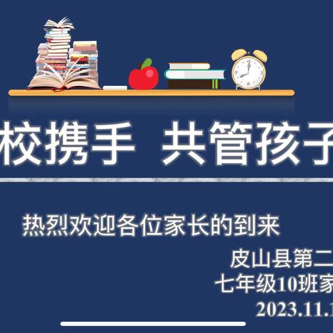 家校共育形合力           携手同行促成长